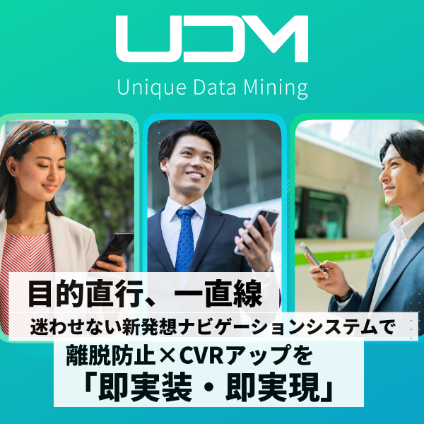 UDM（ユニークデータマイニング）/ 1年分