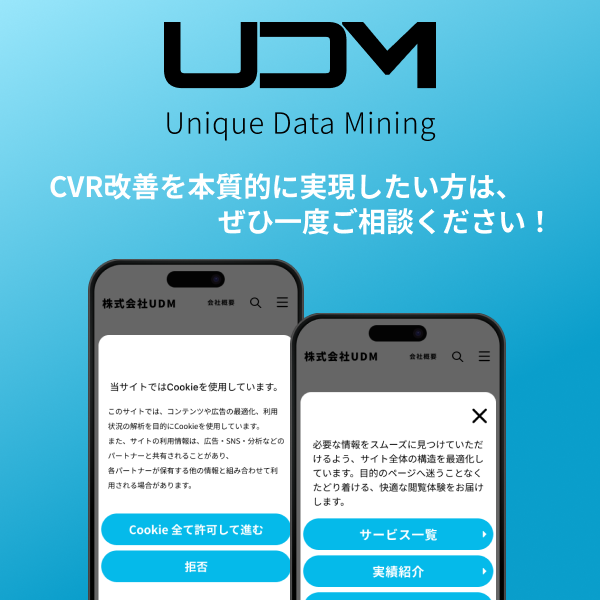 UDM（ユニークデータマイニング）/ 1年分